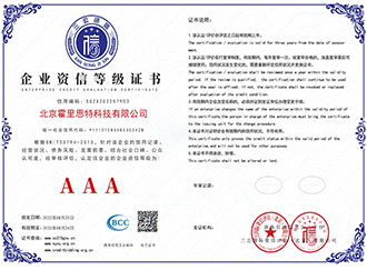 企业资信等级证书